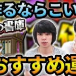 【動画まとめ】【モンスト】今書庫で作るならこのキャラで決まり！最新版！追憶の書庫おすすめ運極！！排出率2倍の期間に運極を作ろう！！【なうしろ】