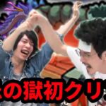 【動画まとめ】【激闘】禁忌の絶望を乗り越えて！禁忌の獄初クリア集1~15編【モンスト】【なうしろ】