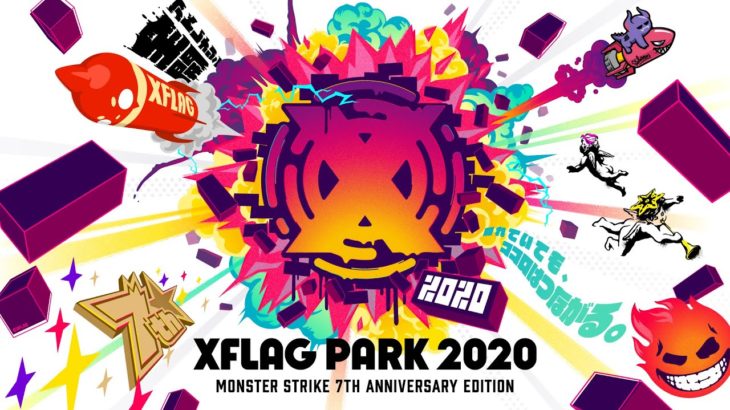 XFLAG PARK 2020 PV【モンスト公式】