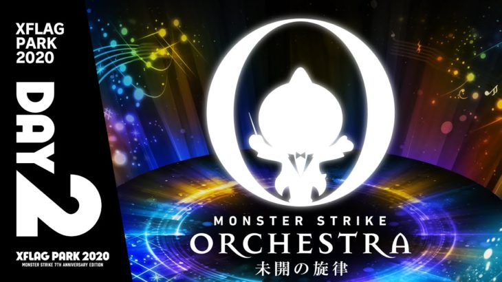 【XFLAG PARK 2020】MONSTER STRIKE ORCHESTRA 〜未開の旋律〜 DAY2【モンスト公式】