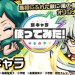 【るーみっくわーるど×モンスト】「ラム」、「犬夜叉」登場！降臨キャラでは貴重な超強電撃を所持！範囲内の敵に電気攻撃、風の傷で攻撃するオリジナル演出SSも必見！【新キャラ使ってみた｜モンスト公式】