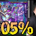 【モンスト】排出率0.05%の超獣神祭『アビス』狙ったら破産した【ぎこちゃん】