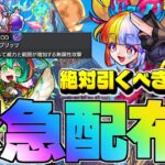 【モンスト】※今日絶対にやるべきこと多数…ニュース未発表情報がやばすぎる！今週のモンストをまとめるしゃーぺんニュース！#183