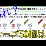 モンストグランプリ優勝予想景品”オーブ50個”っていつ消されたの？【モンストニュース6月30日】