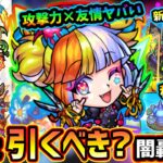 【モンストニュース解説(6/9)】※オニャンコポンが激獣から卒業！？ニュース外の超重要情報あり※激獣神祭に新限定『ジャックザリッパー』追加！闇轟絶の適正になるのか？引くべきかを考察【けーどら】