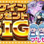 【モンスト】限定キャラ＆オーブ大量ゲット！？「ログインプレゼントBIG」開封！！