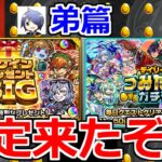 【モンスト】「限定〇体!?」《弟篇》これがモンストの無料ガチャ…欲のない弟が引けば奇跡を起こせる!!?兄の分神引きしてくれ!!【ガチャ】【ログインプレゼントBIG】【デイリーつみたてガチャ】