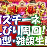 【モンストLIVE】マゴスチーネのんびり周回生配信！初見様大歓迎！【参加型・雑談ライブ】【参加は概要欄から】