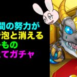 【モンスト】ろくなキャラが出ないデイリーつみたてガチャ