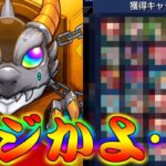 【モンスト】 兄のつみたてガチャの結果が…！！