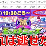 【最新情報＆ニュース外情報】「オーブ!!?」これは逃せない…!!轟絶新ギミック判明!!＆フラパ情報や獣神化発表!!【モンストニュース】