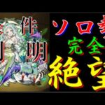 涅槃寂静の条件判明で損害賠償レベルの被害者が発生し無事炎上【モンスト】