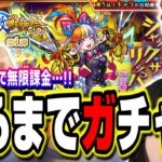 【無限課金】ジャックザリッパーが出るまでガチャる‼︎ 激獣神祭かかってこいや!!【モンスト】