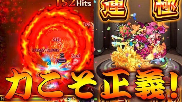 【モンスト】 対策レベルなんてなかったんや…超究極ドランフルッツ力押し大作戦！！