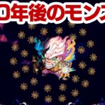 100年後のモンスト  #モンスト