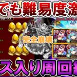 【モンスト】これはヤバすぎるｗ 新限定『アビス』を使った轟絶クシャーンティの周回編成を2通り紹介！《ワンパン/ラスゲまで》【しゅんぴぃ】