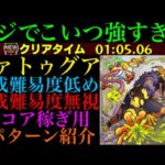 【モンスト】またまたこのキャラが超無双!!『ツァトゥグア』のおすすめの周回パを編成難易度別に3パターン紹介！