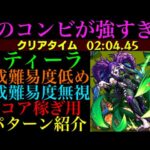 【モンスト】この運枠コンビが強すぎる!?『クティーラ』の周回パを編成難易度別に3パターン紹介！