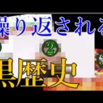 今年のフラパをきっかけに繰り返されそうなモンスト黒歴史3大事件