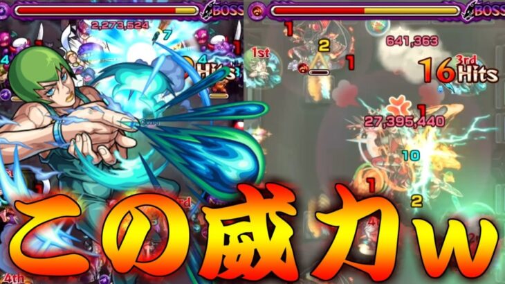 【モンスト】 弱点狙うだけでこのダメージってマジ！？自陣FF艦隊使った結果！！