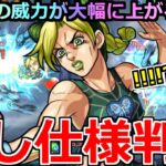 【モンスト】「衝撃隠し仕様判明!!」《空条徐倫》評価爆上がり!?SSの威力が大幅に上がる仕様があった!?今…父さんを超えたと体で感じる…【ジョジョの奇妙な冒険コラボ】