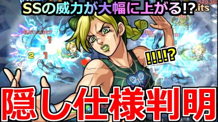 【モンスト】「衝撃隠し仕様判明!!」《空条徐倫》評価爆上がり!?SSの威力が大幅に上がる仕様があった!?今…父さんを超えたと体で感じる…【ジョジョの奇妙な冒険コラボ】