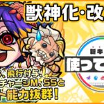 【新キャラ】ヘラ獣神化・改！バリア付与、飛行付与、SSターンチャージMや、ふれた味方のパワーとスピードを一定期間アップするSSにてサポート性能抜群！！【新キャラ使ってみた｜モンスト公式】