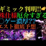 【モンスト】新轟絶『ムラクシャ』の新ギミック『エナジーコンテナ』の仕様がヤバい!!これは激ムズになる予感!?クエスト徹底予想!!