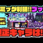 【超究極プッチ】ギミック判明!!!適正幅広めな降臨か!!破格友情キャラいるがどうなる!?《ジョジョコラボ》【ぺんぺん】