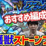 【守護獣】《ジョジョコラボ》フー・ファイターズ究極、超絶おすすめパーティー【モンスト】