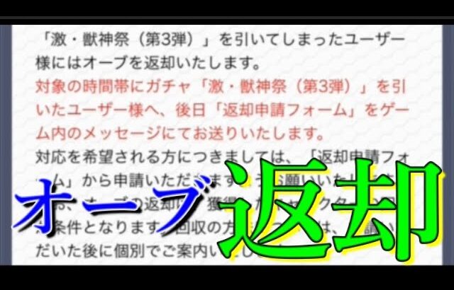 モンスト運営、景品表示法違反疑いの対応でキャラ返却を要求