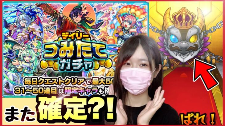 【初ゲ続出!!】サブ端末で積み立てガチャ引いたらまた確定演出きた!!【モンスト モンスターストライク モンスト女子 マスク女子】