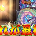 【モンスト】 これが最後だ…奇跡起きてくれぇぇぇぇ！！