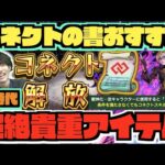 【超絶貴重】天魔の孤城『コネクトスキルの書おすすめ&考え方!!』使う?取っておく?新たな時代へ。【ぺんぺん】