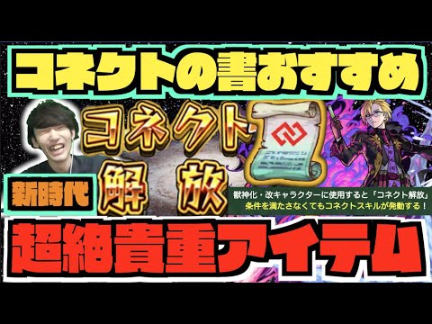 【超絶貴重】天魔の孤城『コネクトスキルの書おすすめ&考え方!!』使う?取っておく?新たな時代へ。【ぺんぺん】