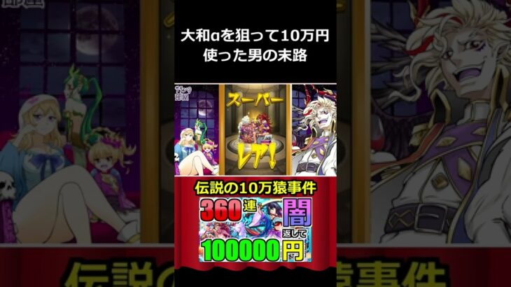 【モンスト】これがモンストのガチャの闇……伝説の「10万猿事件」