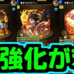 ルフィの自強化(1段階目)が2.5倍っておかしくない？【モンスト】