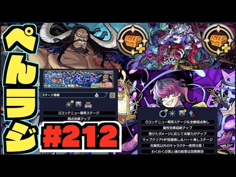 【モンスト】ぺんぺんラジオ #212 《カイドウギミックきたね～》《超究極封もやばそう》《那由他を求めて!!》その他皆と色々雑談!!【ぺんぺん】