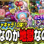 【ワンピースコラボ詳細判明!!】星6ガチャキャラ6体の性能やイベント詳細‼︎ さらに気を付けるべき点など!!【モンスト】【モンストニュースまとめ】