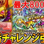 【前編】最大800連!?アゲインガチャのチャレンジを8垢で引いていく！天魔の孤城適正が欲しい！【しゅんぴぃ】