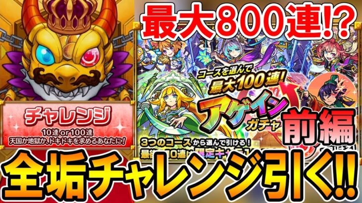 【前編】最大800連!?アゲインガチャのチャレンジを8垢で引いていく！天魔の孤城適正が欲しい！【しゅんぴぃ】