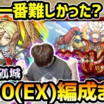 【動画まとめ】【天魔の孤城】8時間40分、初日に完全制覇！一番難しかったステージはどこ？何回目でクリアできた？天魔1~10の間、EXアーキレットの初回クリアパーティの振り返り＆総じての感想【けーどら】