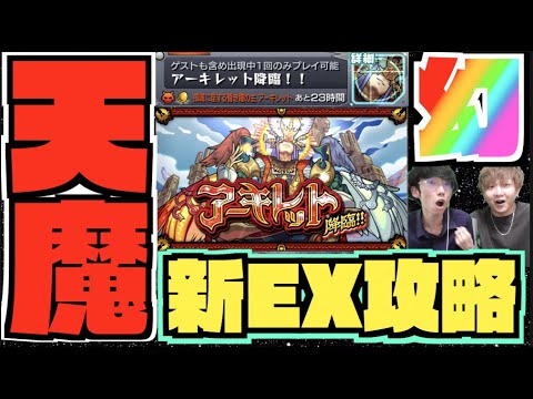 【神回】幻のEX。これが天魔の孤城アーキレット。破格な仲間と共に挑む!!!【けーどら×ぺんぺん】