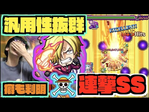 【サンジ】連撃Lが乗るワンパン系SSの破壊力!!!『ただ癖も判明!!!天魔10は!?』4ギミックの汎用性に連撃L殴りが強力!!!《ワンピースコラボ》【ぺんぺん】