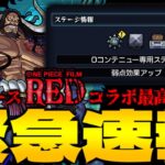 【モンスト】※ギミック判明＆適正キャラ…ワンピースコラボ最高難易度クエスト《超究極：カイドウ》に備えよ！！【ONE PIECE FILM RED】