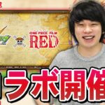 【神コラボ】モンスト新時代！ついに『ワンピースコラボ』開催！！【ONE PIECE FILM RED】【しろ】