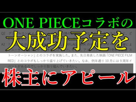 モンスト運営、ONE PIECEコラボ絶対失敗できない