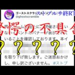 【必見】本当に意味のわからない不具合を起こしてしまったモンスト後継アプリがあります【ストブルサ終RTA#8】