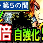 【モンスト】※自強化３倍SSを８ターン毎に打てる降臨のアイツがマっっじで強い！！　ギミック非対応&オールアンチＳＳ　ボスとザコに６倍火力でガチャ限超え！！　２体のバハムートの倒し方