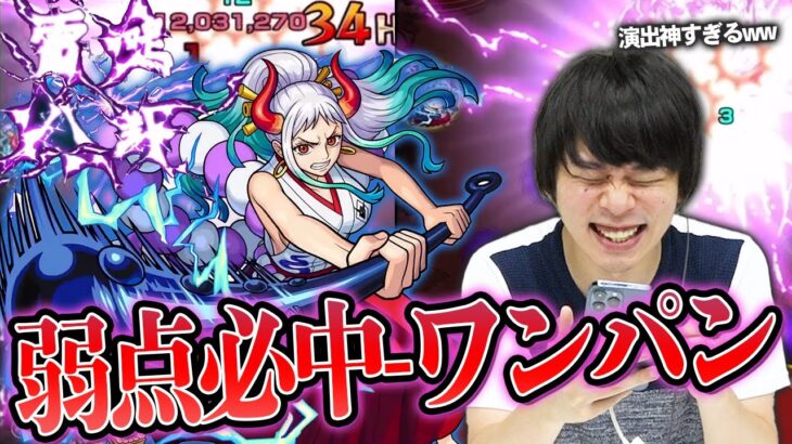 【モンスト】新たなぶっ壊れワンパンSS！弱点必中の追撃＆演出も神すぎる！超バランス型×キラーで火力文句なし！ワンピースコラボ『ヤマト』使ってみた！【ONE PIECE FILM RED】【しろ】